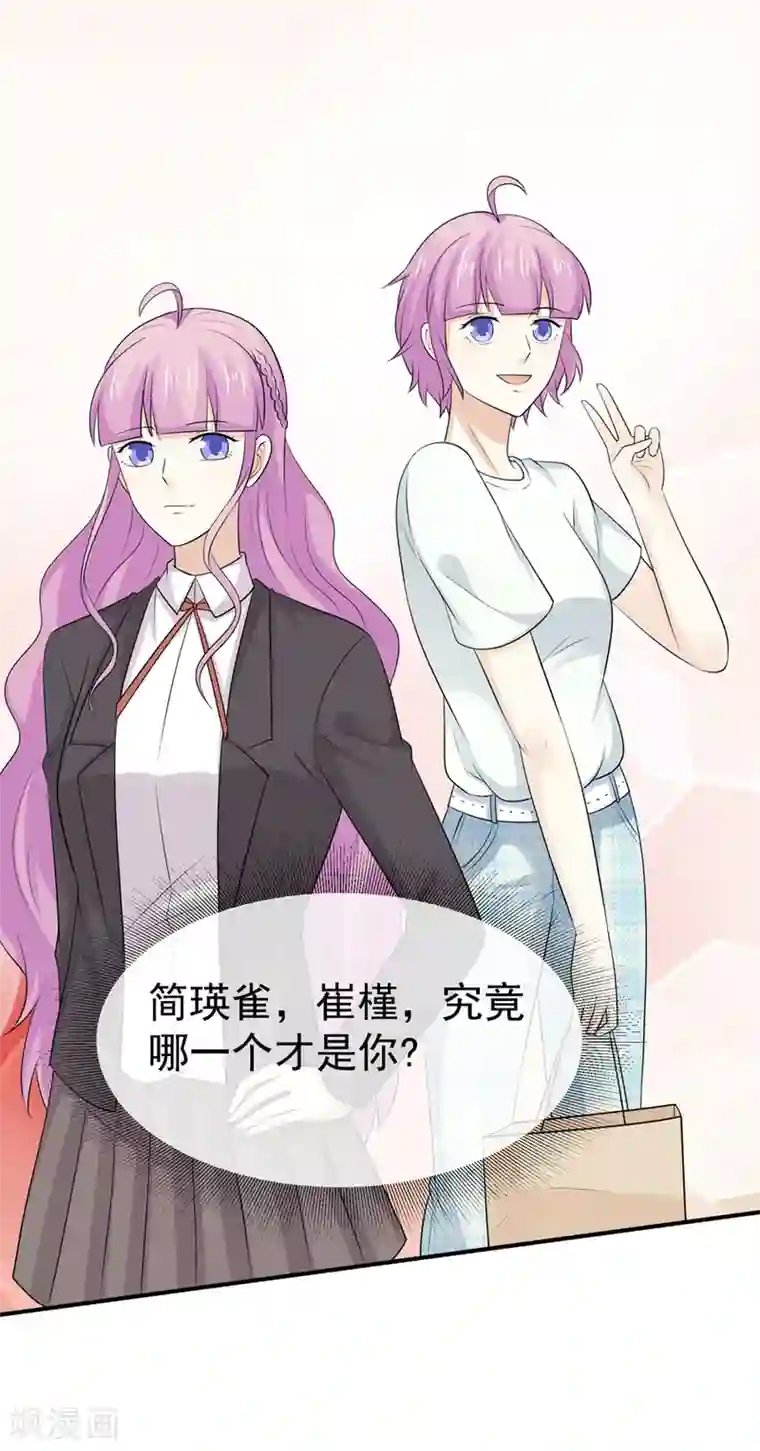 淑女进化论最终话 无论真假，只求坦白