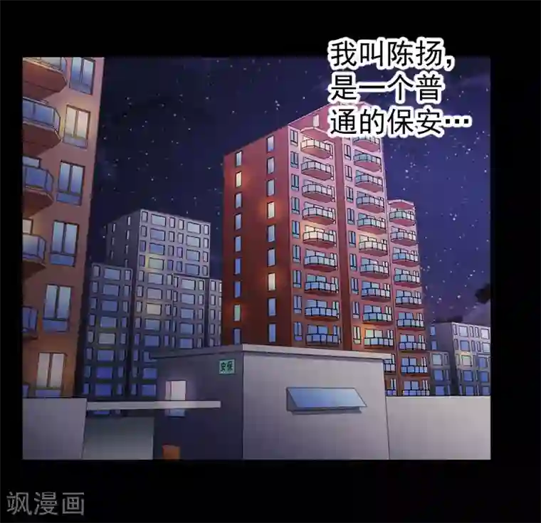 超级保安在都市预告