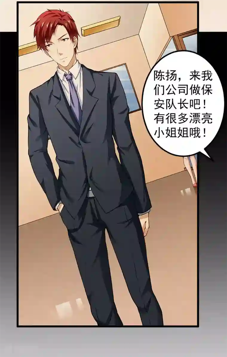 超级保安在都市预告