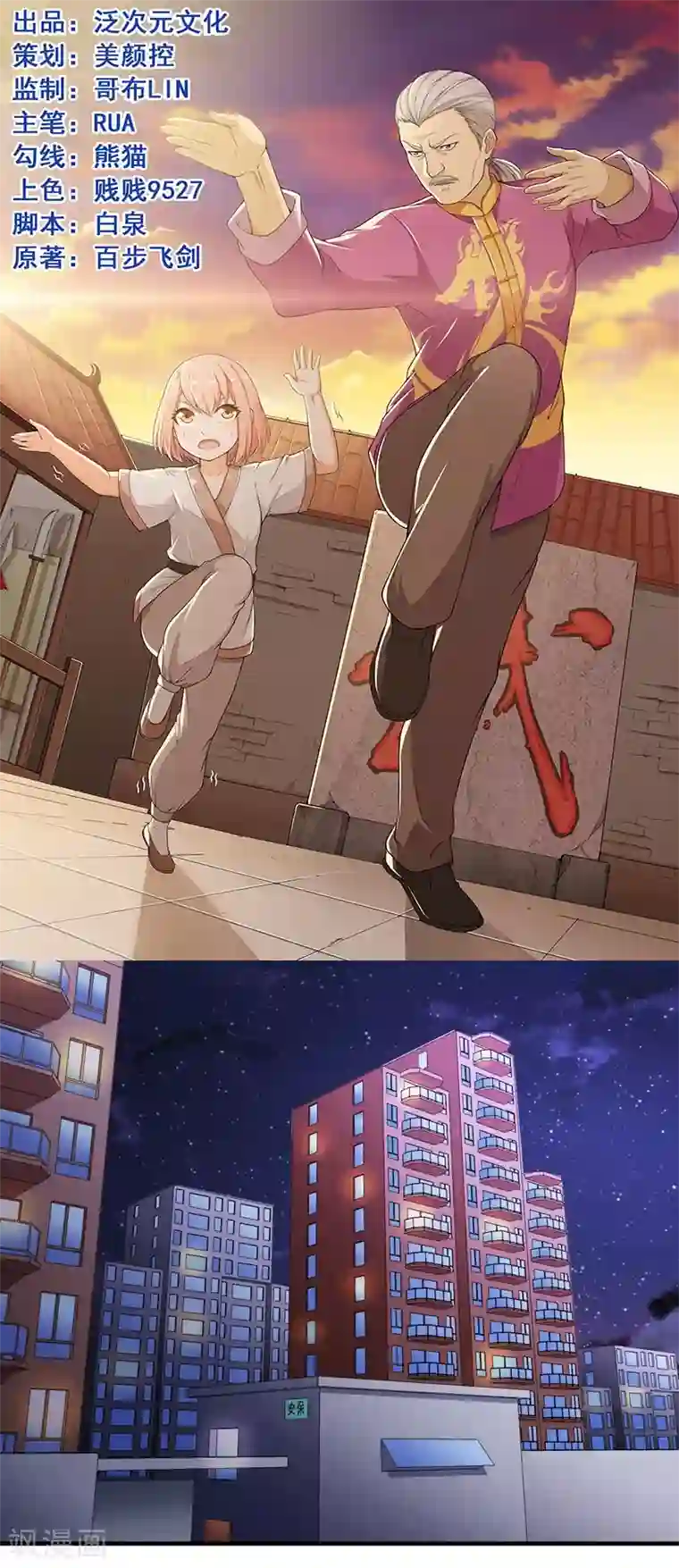 超级保安在都市第1话 小保安的幸福生活