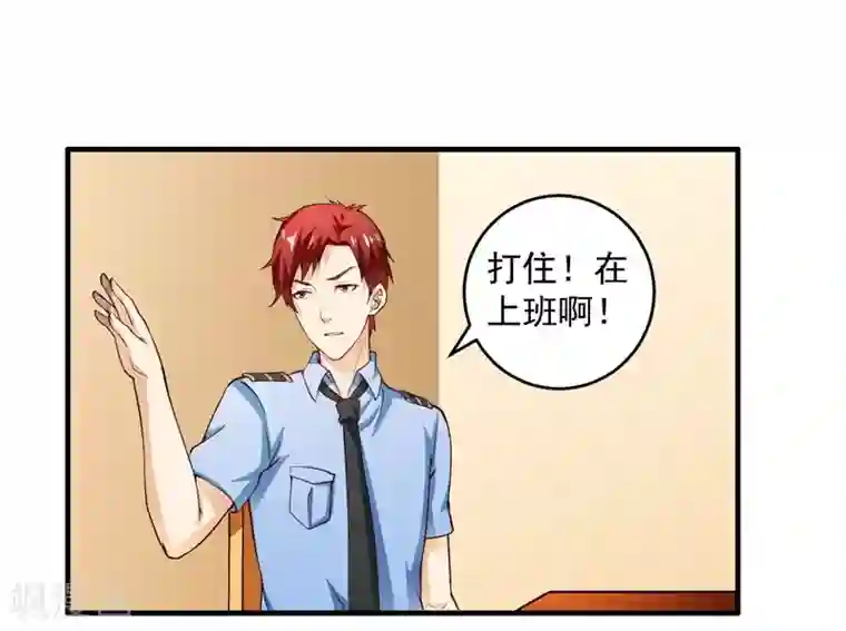 超级保安在都市第1话 小保安的幸福生活