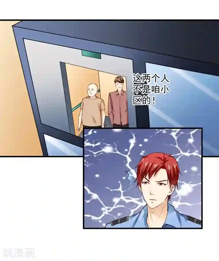 超级保安在都市第1话 小保安的幸福生活