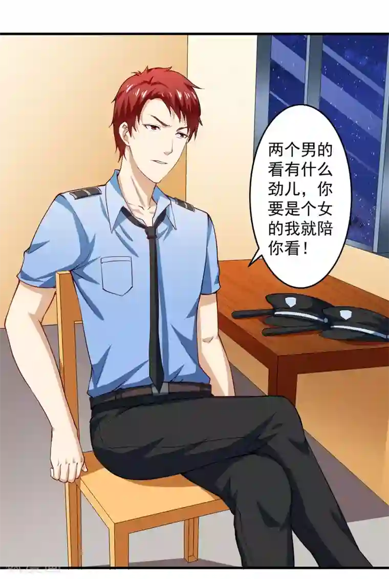 超级保安在都市第1话 小保安的幸福生活