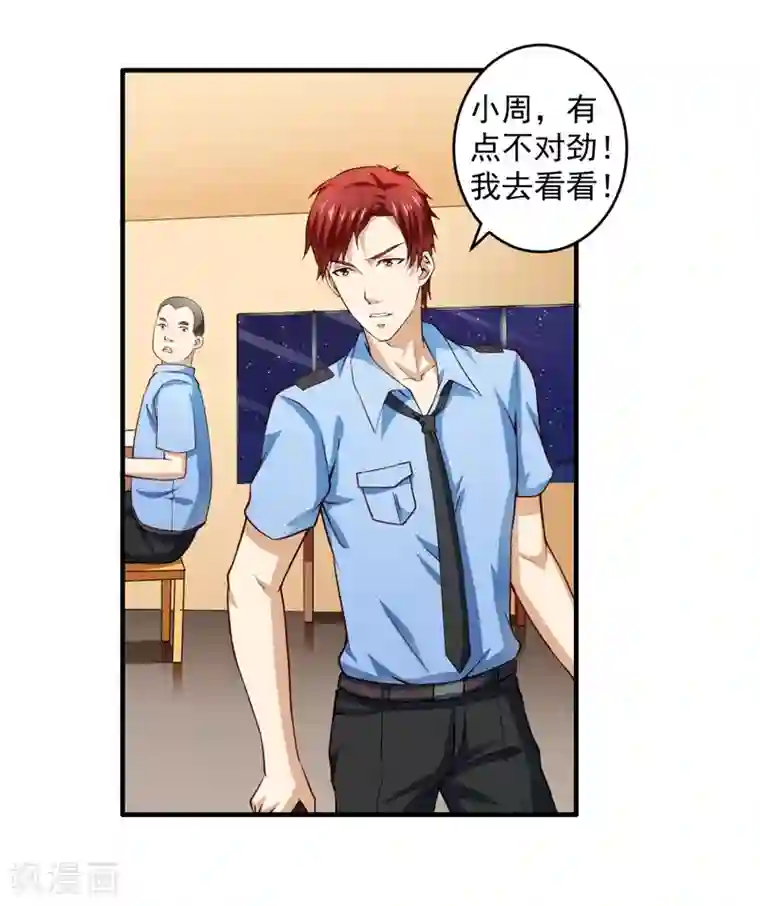 超级保安在都市第1话 小保安的幸福生活