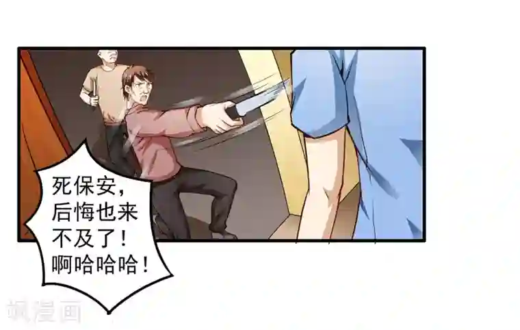 超级保安在都市第1话 小保安的幸福生活