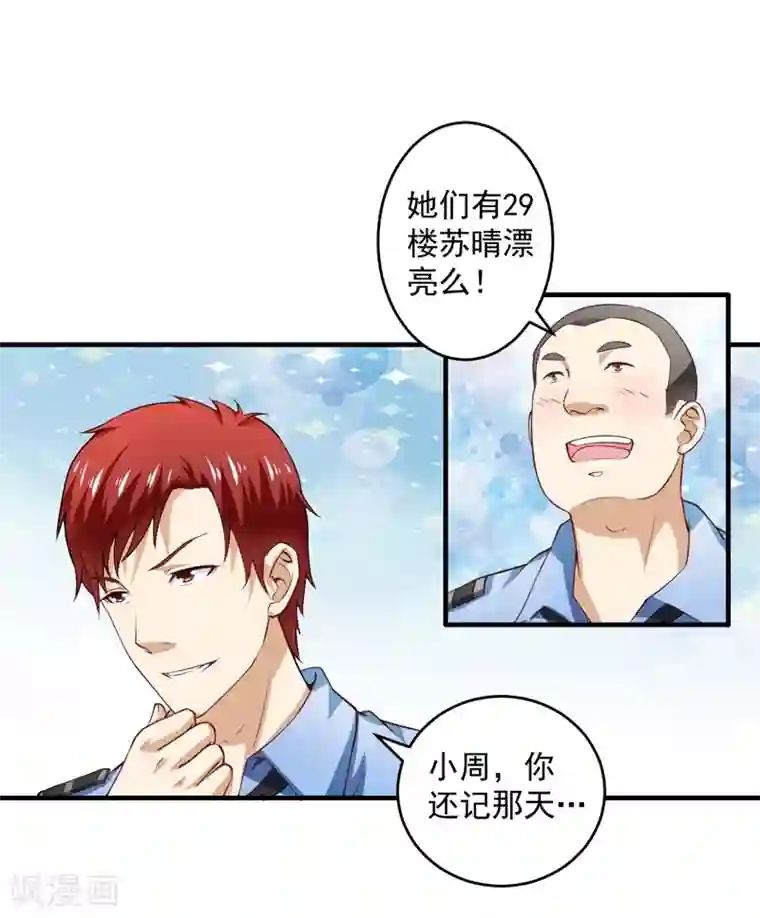 超级保安在都市第1话 小保安的幸福生活