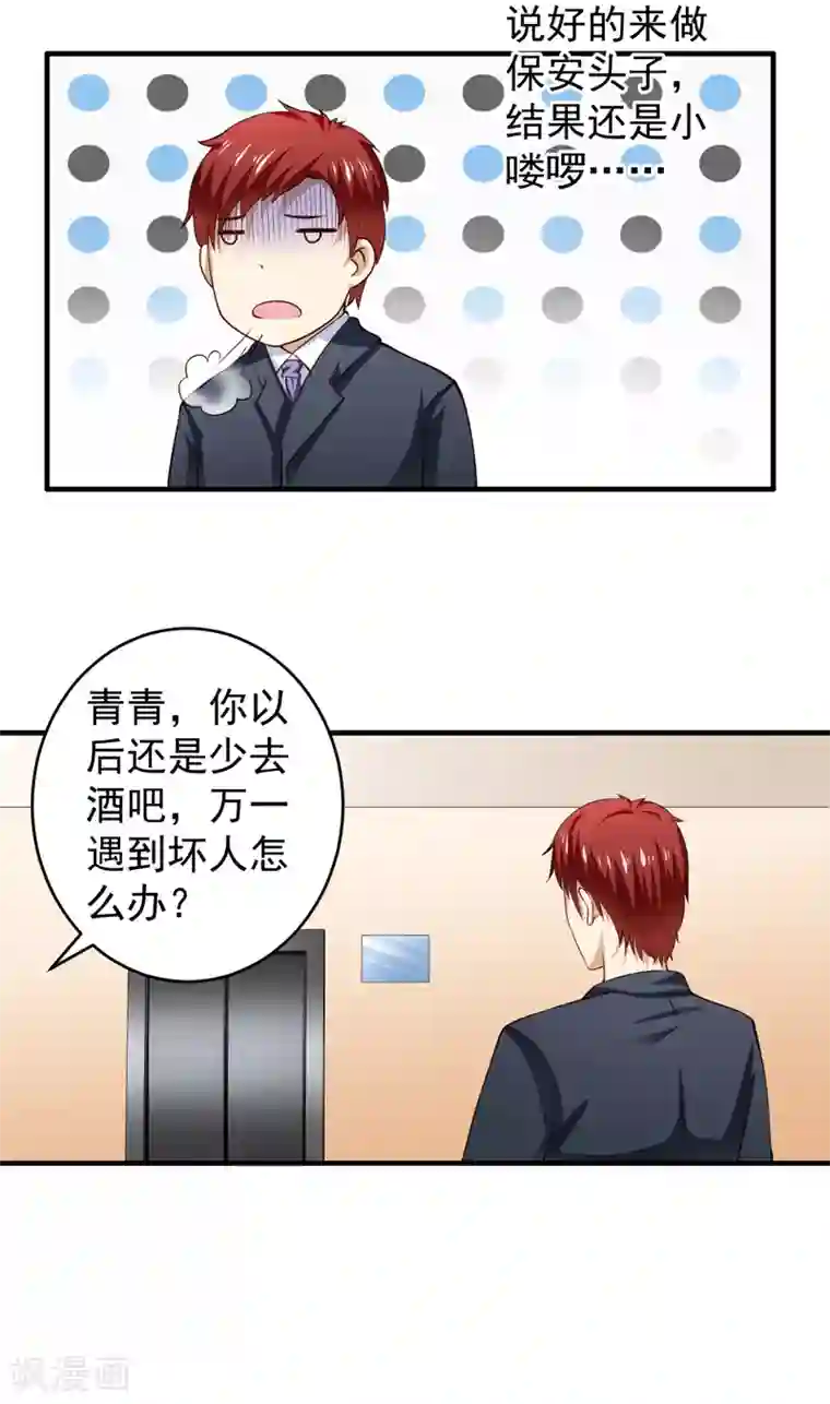 超级保安在都市第2话 幸福来敲门