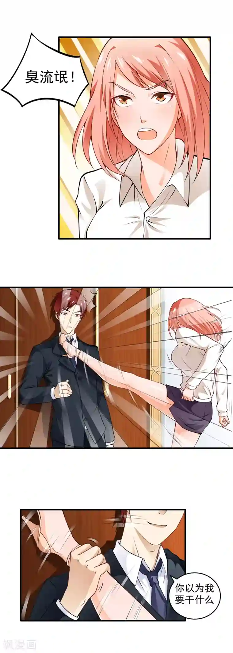 超级保安在都市第3话 差点被辞退