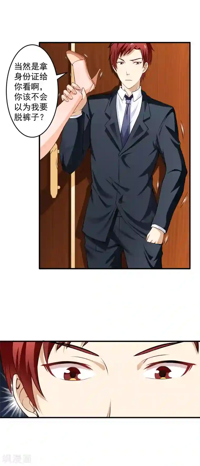 超级保安在都市第3话 差点被辞退