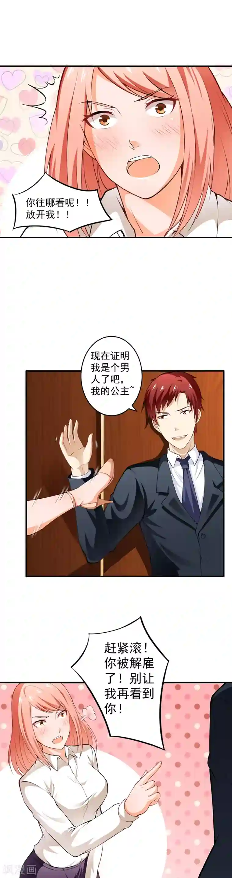 超级保安在都市第3话 差点被辞退