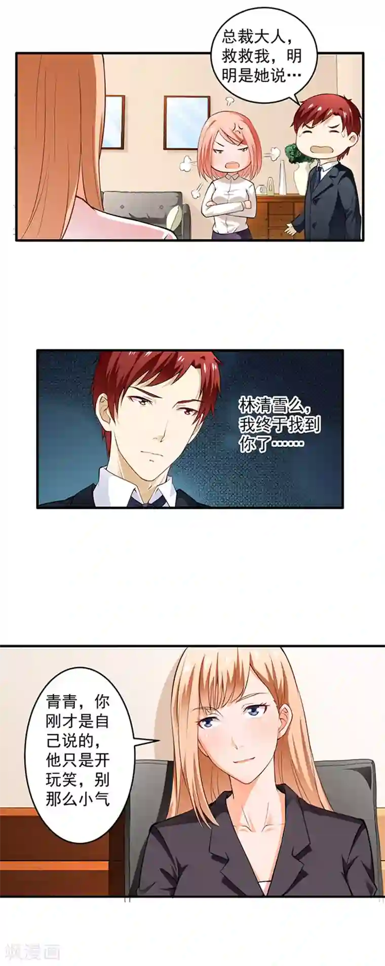 超级保安在都市第3话 差点被辞退