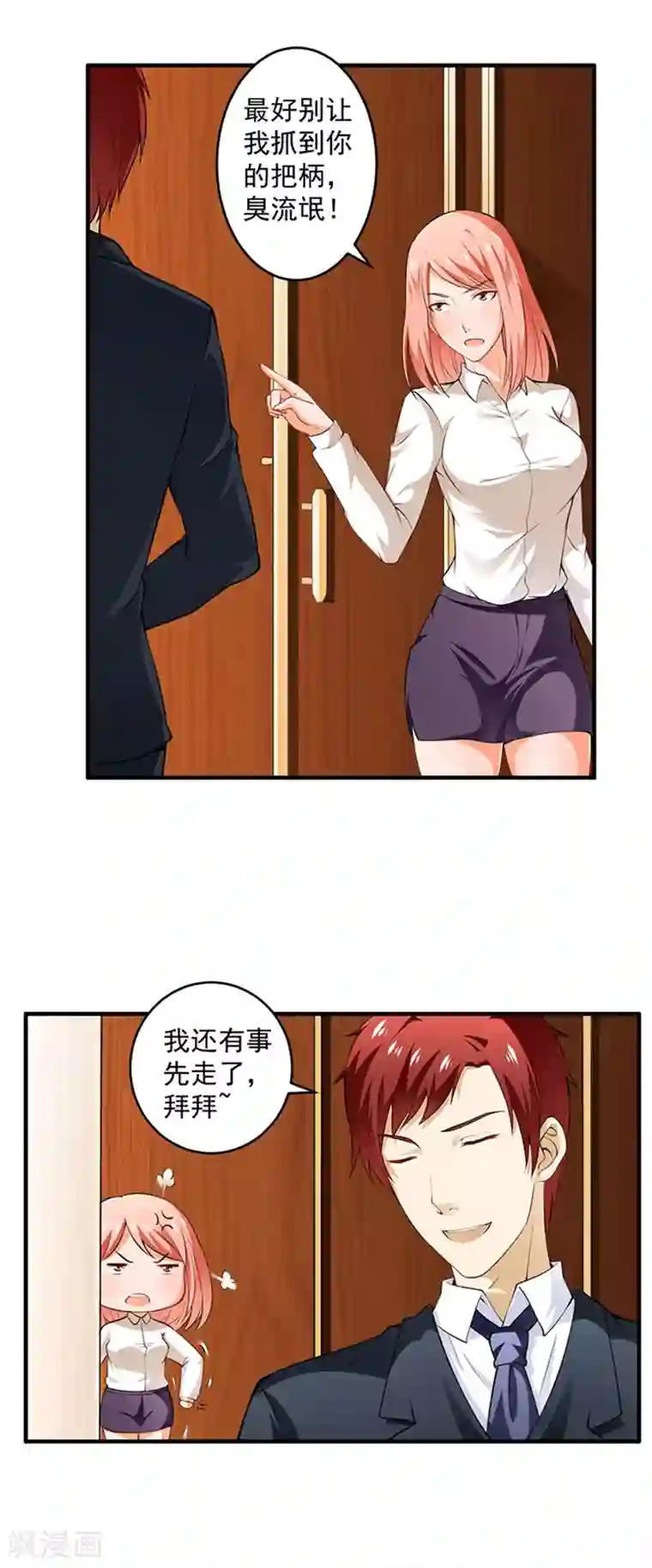 超级保安在都市第3话 差点被辞退