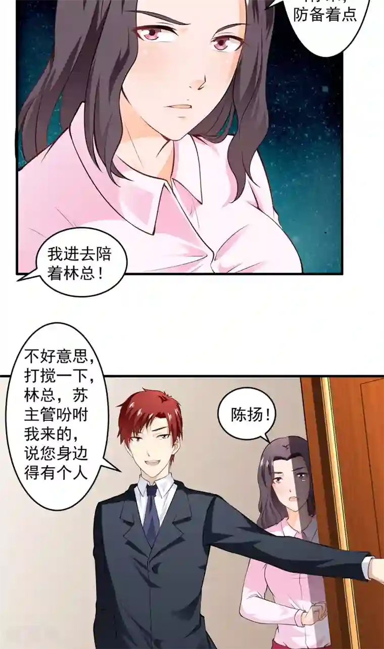 超级保安在都市第4话 公司惊变