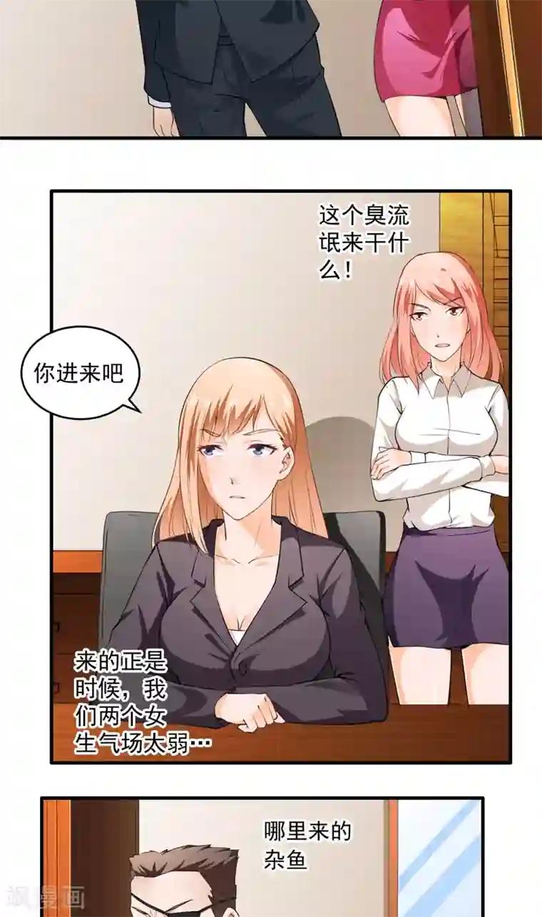 超级保安在都市第4话 公司惊变