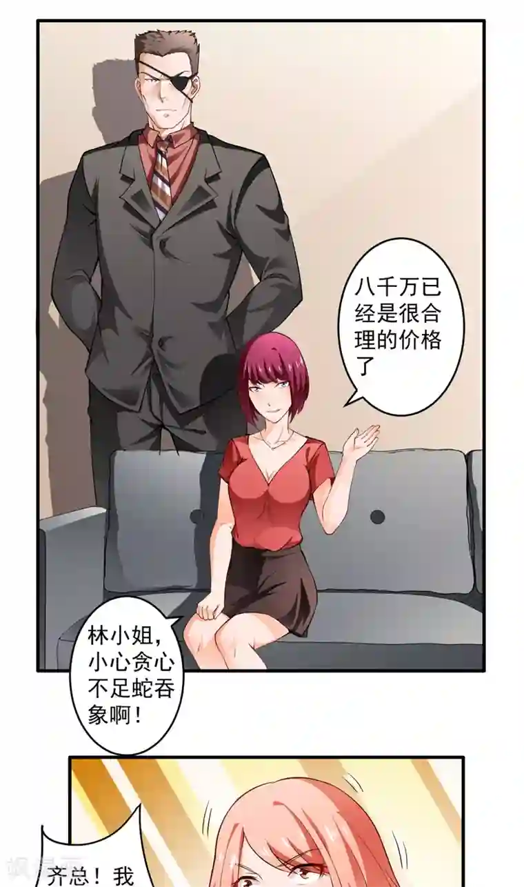 超级保安在都市第4话 公司惊变