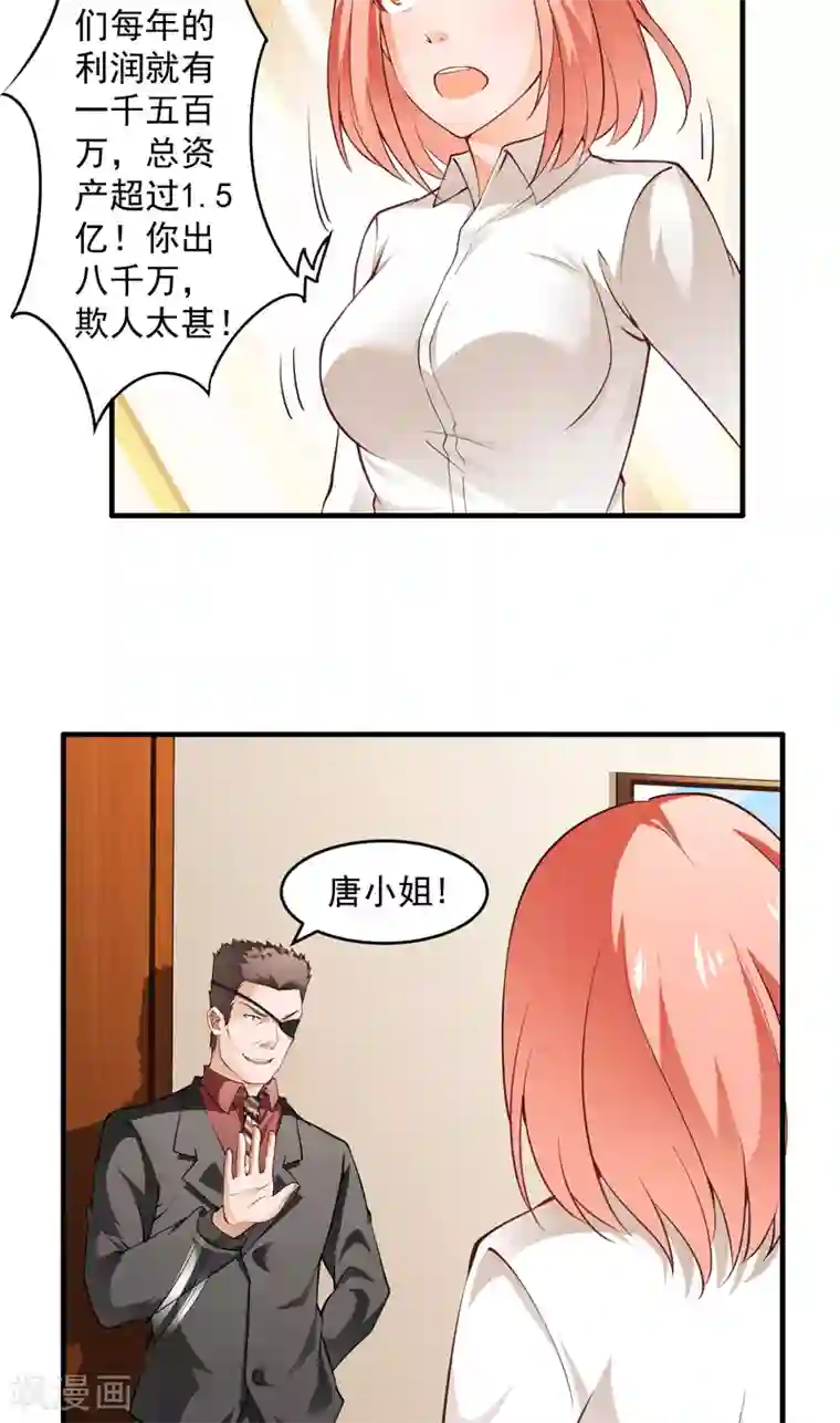 超级保安在都市第4话 公司惊变