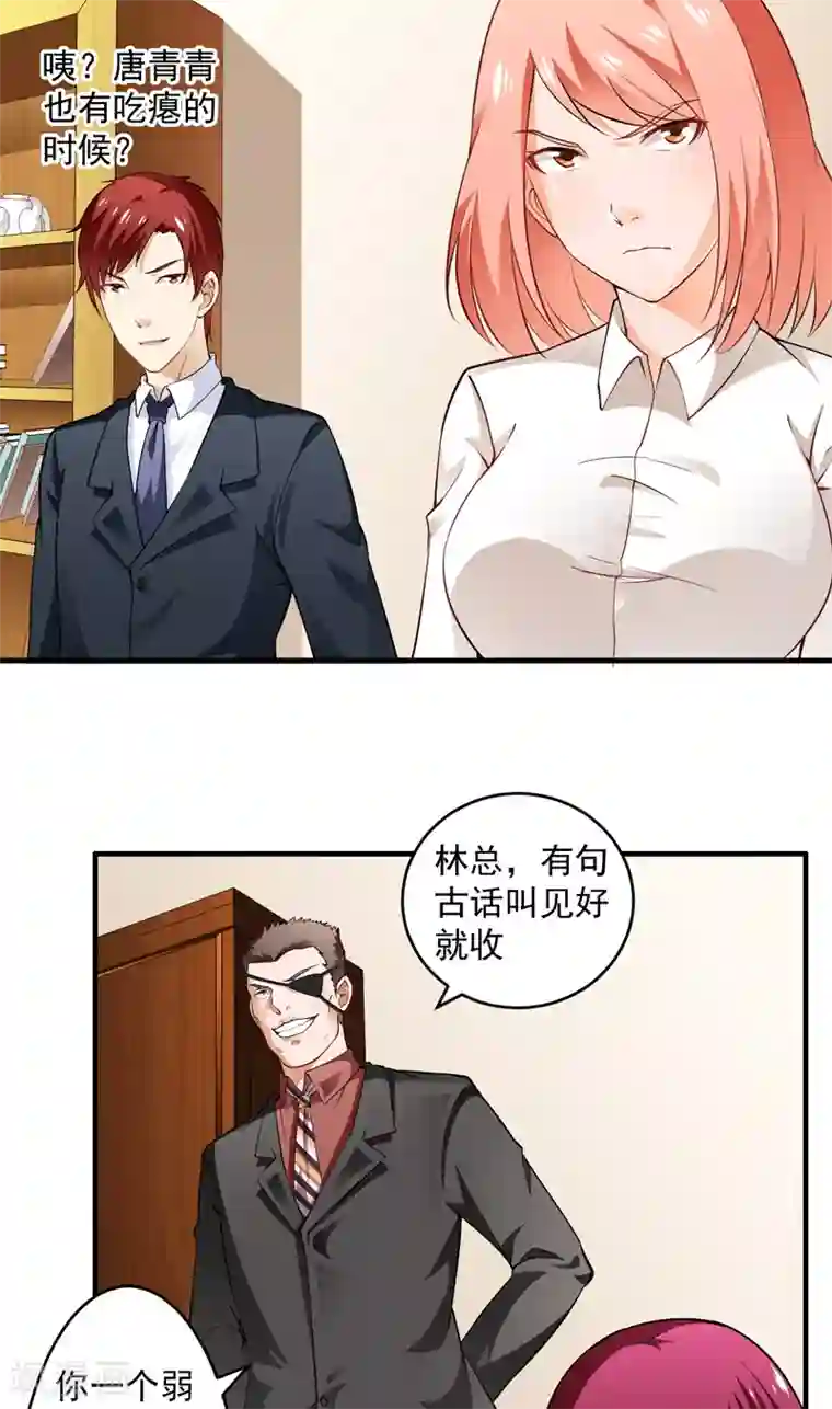 超级保安在都市第4话 公司惊变