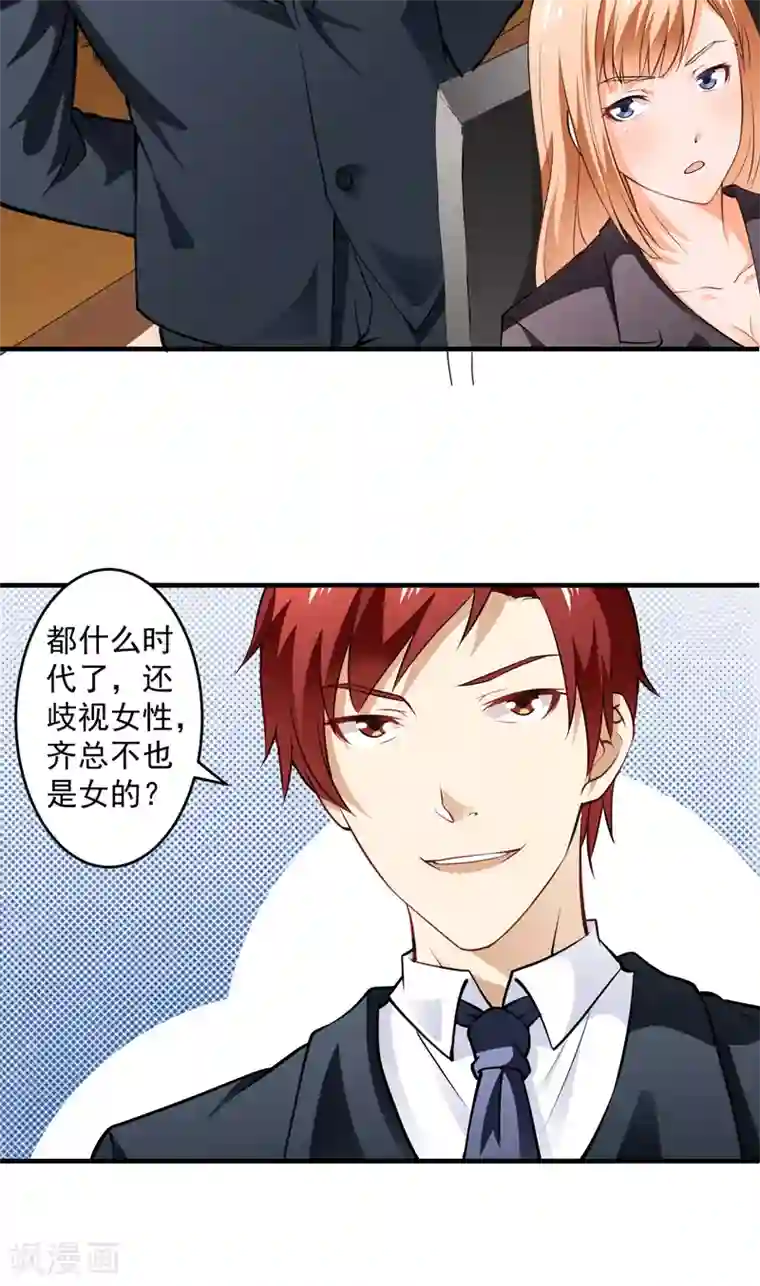 超级保安在都市第4话 公司惊变