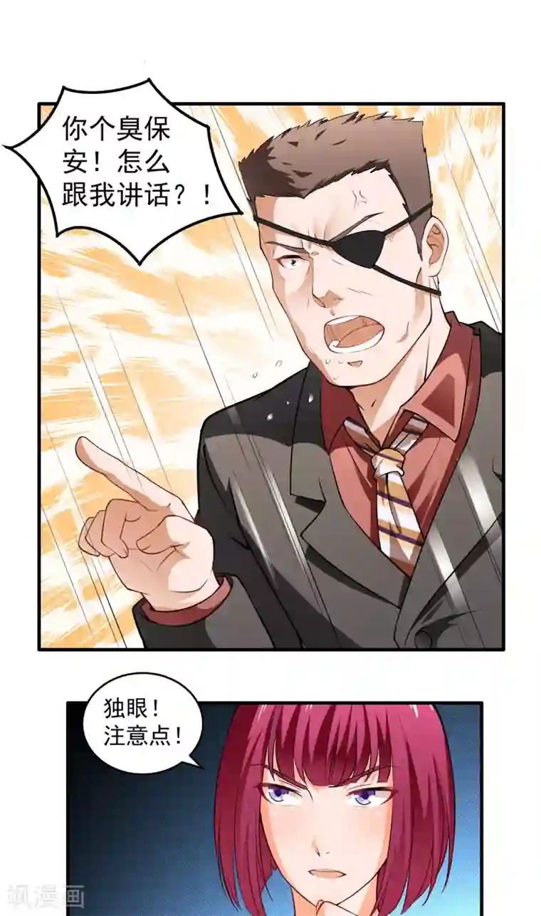 超级保安在都市第4话 公司惊变