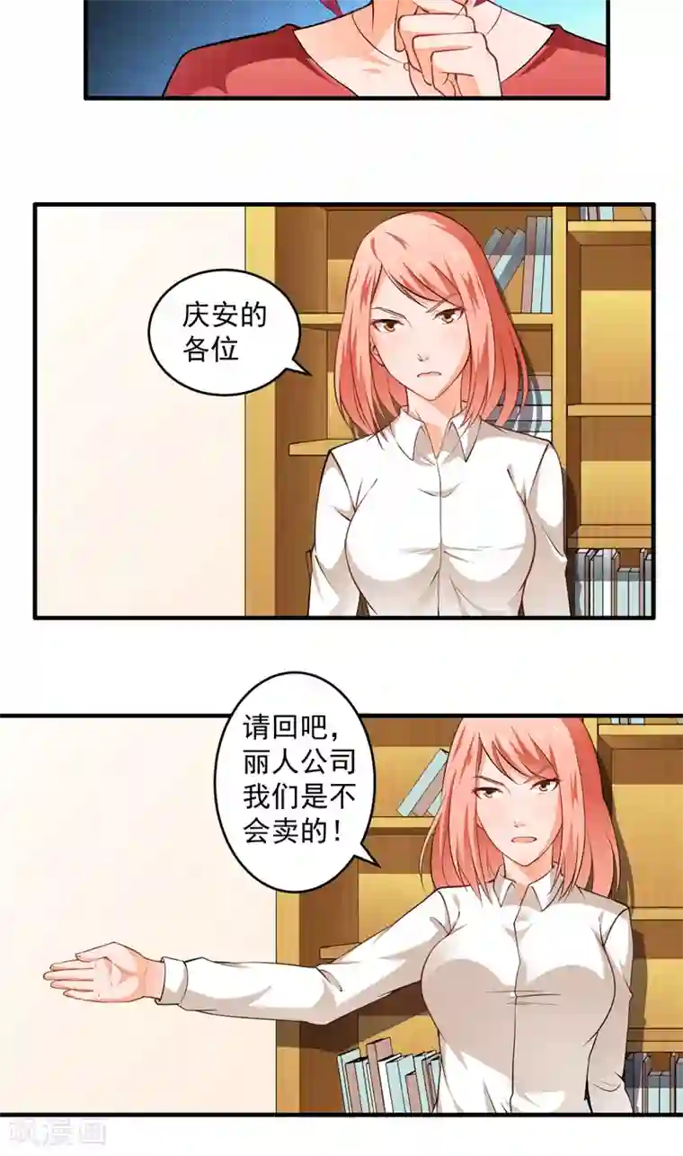 超级保安在都市第4话 公司惊变