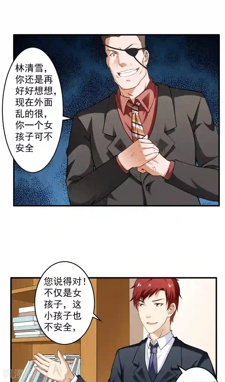 超级保安在都市第4话 公司惊变