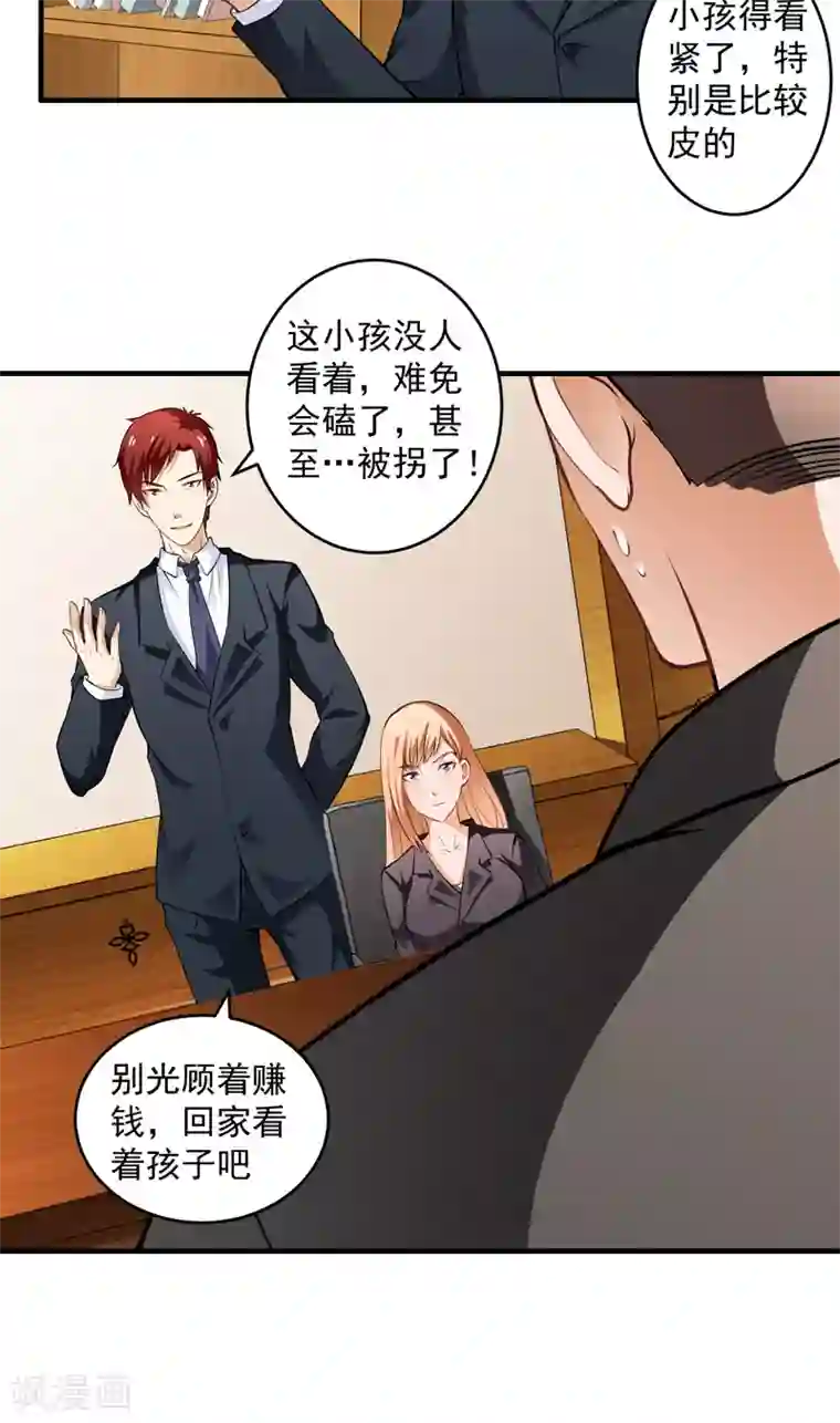 超级保安在都市第4话 公司惊变