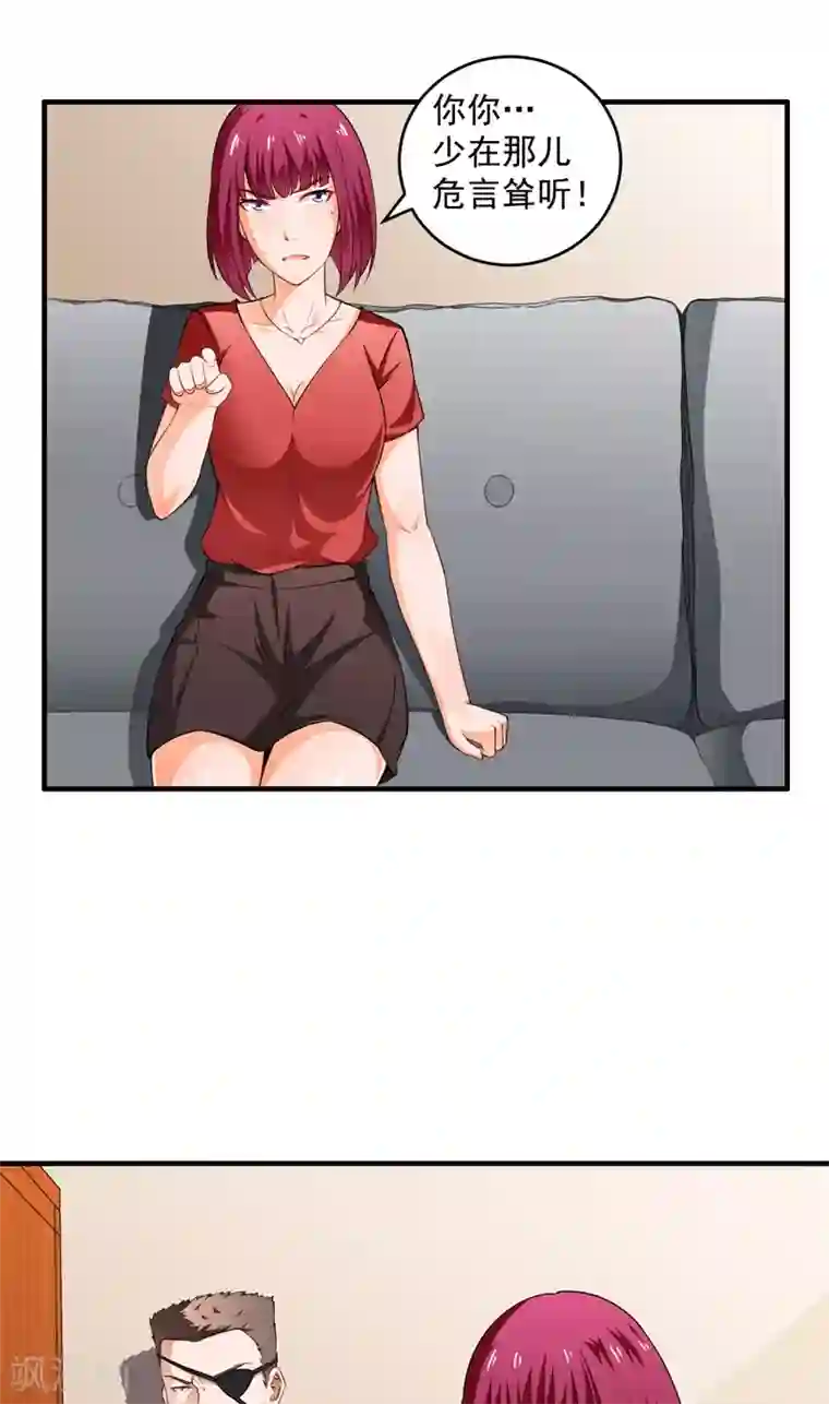 超级保安在都市第4话 公司惊变