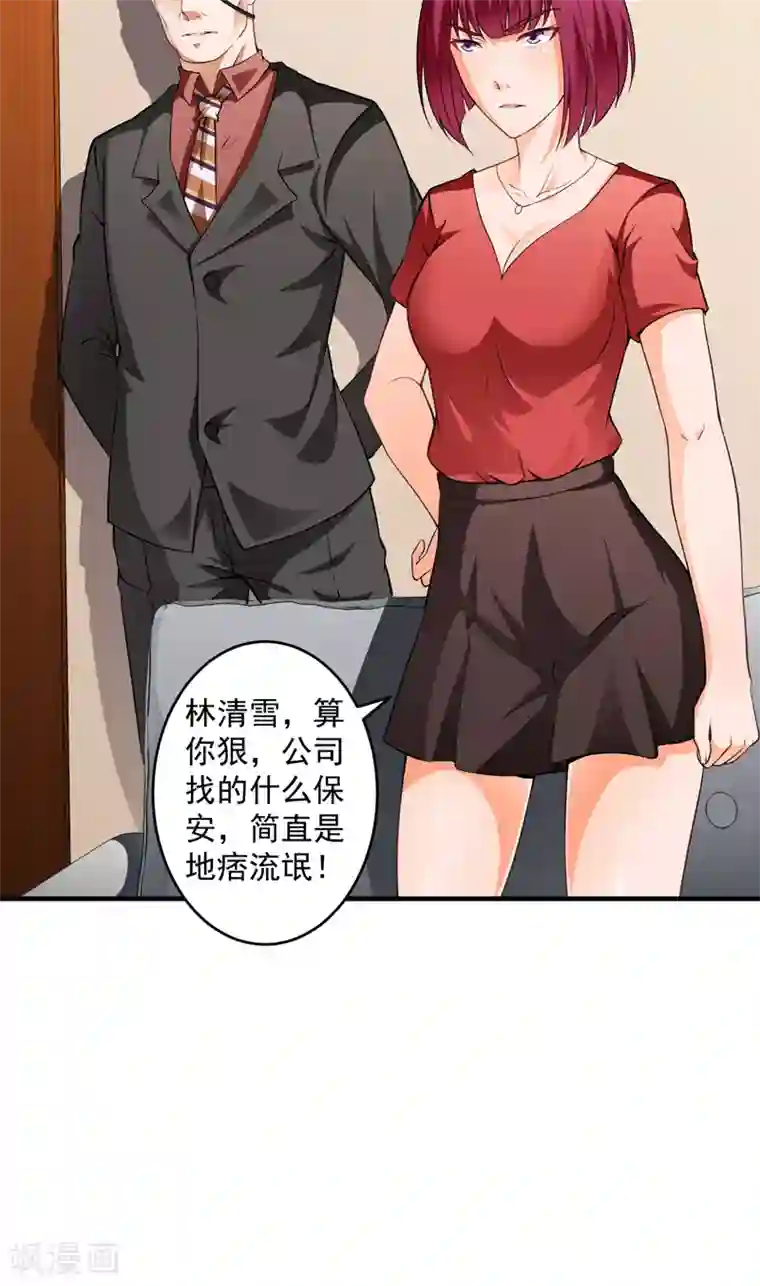 超级保安在都市第4话 公司惊变