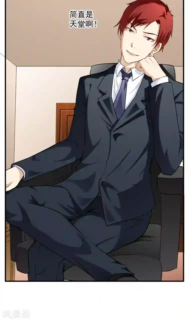 超级保安在都市第4话 公司惊变