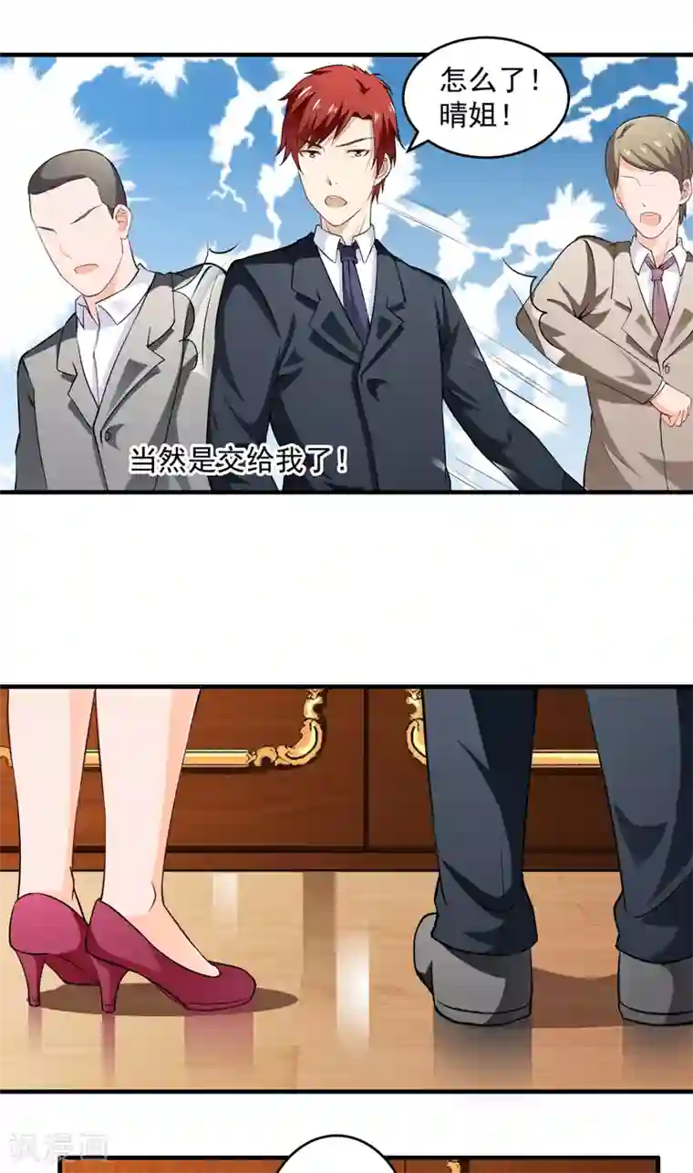 超级保安在都市第4话 公司惊变