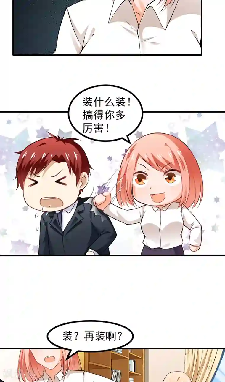 超级保安在都市第5话 厚颜无耻