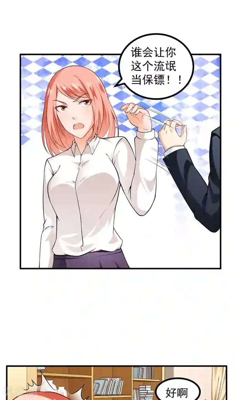 没事老师今晚都是你的第5话 厚颜无耻