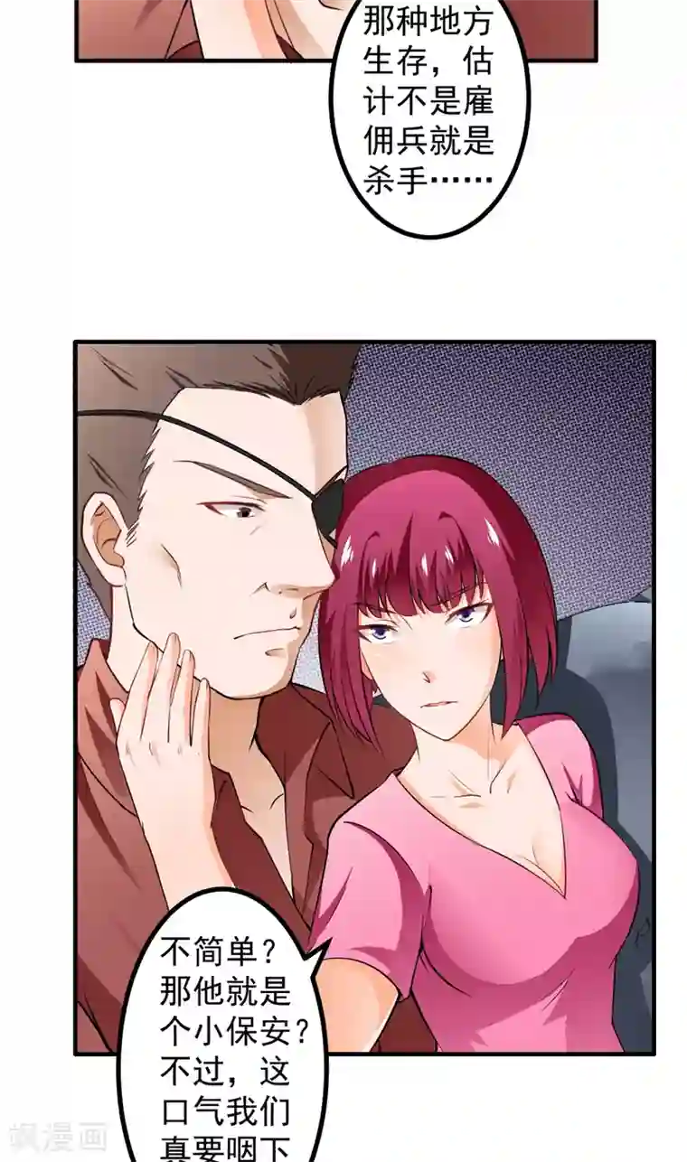 没事老师今晚都是你的第5话 厚颜无耻