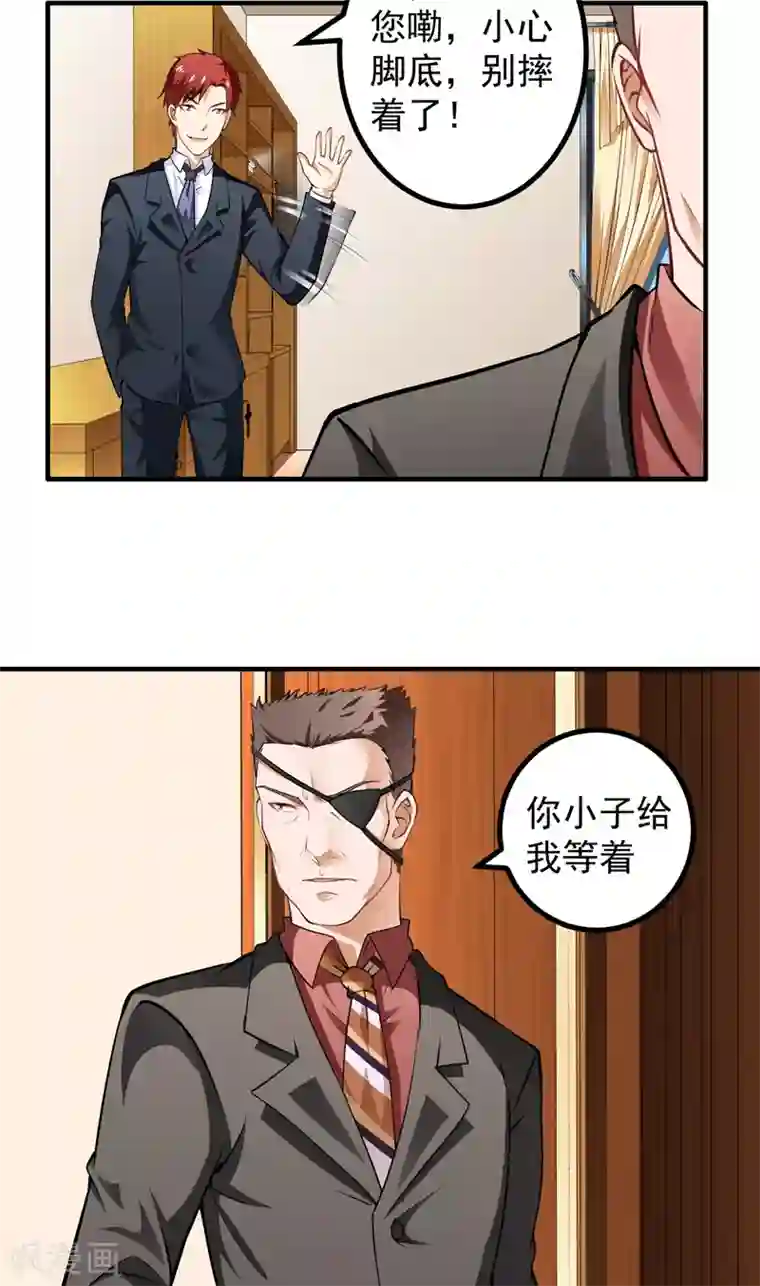 超级保安在都市第5话 厚颜无耻