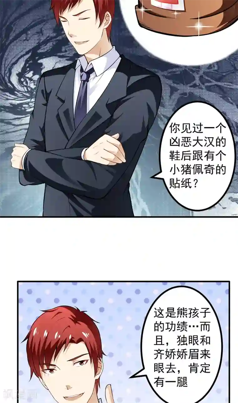 超级保安在都市第5话 厚颜无耻