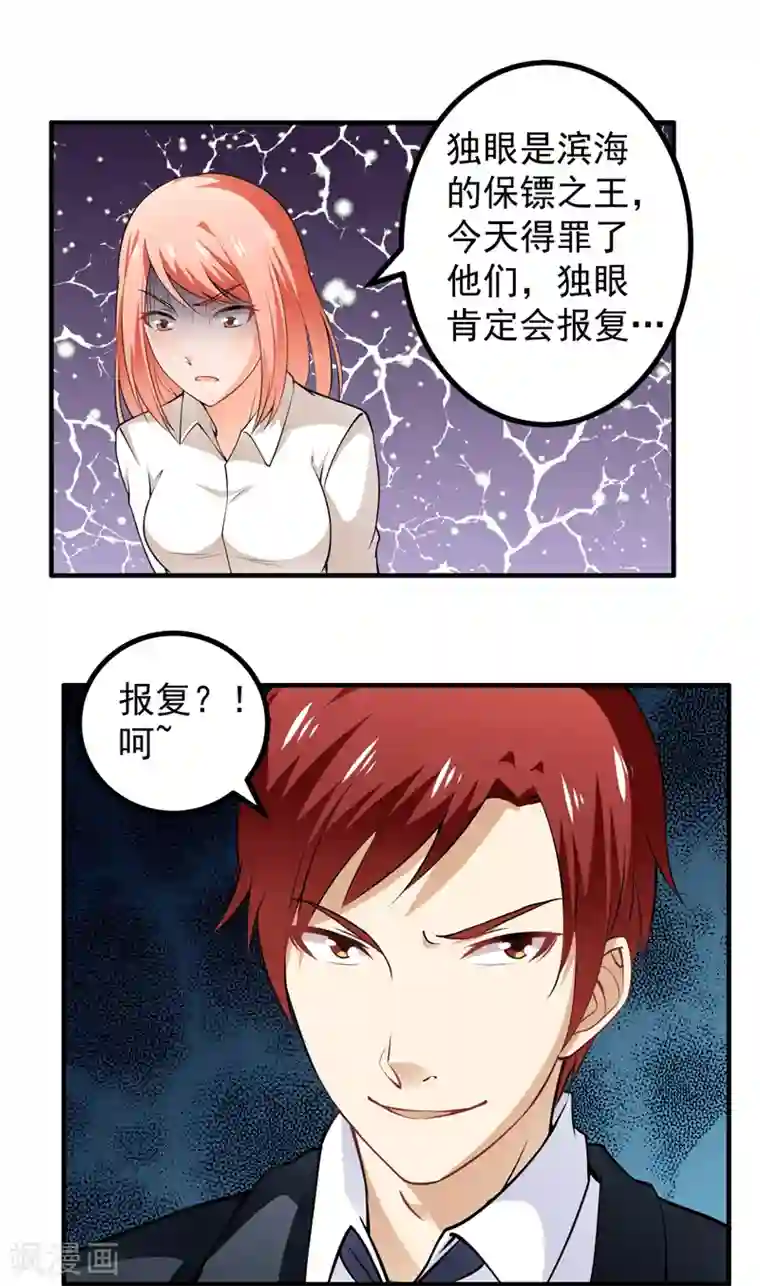 超级保安在都市第5话 厚颜无耻