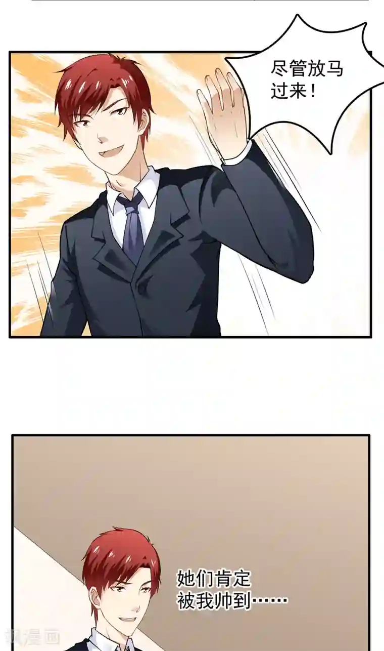 没事老师今晚都是你的第5话 厚颜无耻