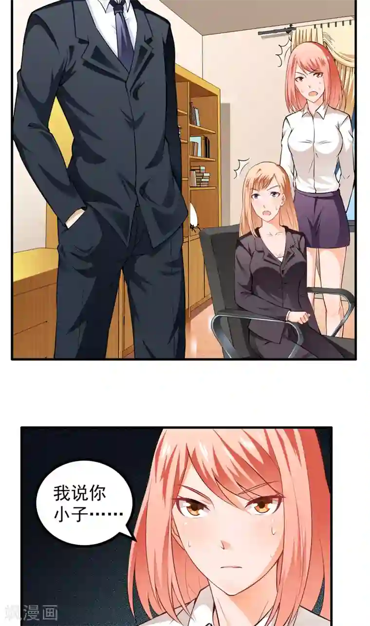 超级保安在都市第5话 厚颜无耻