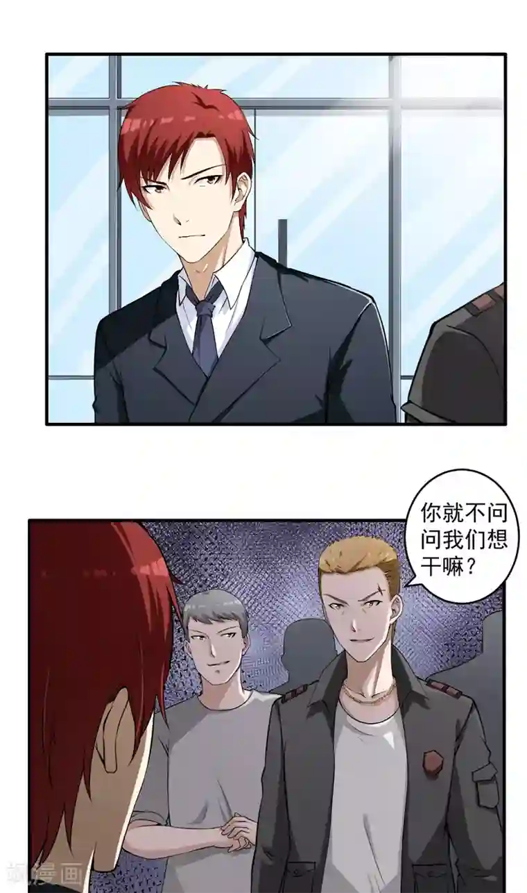 超级保安在都市第6话 这点小伎俩