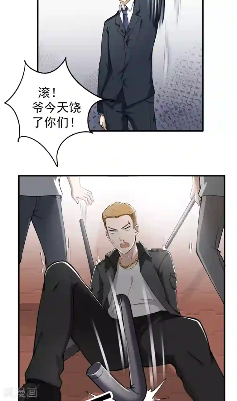 超级保安在都市第6话 这点小伎俩