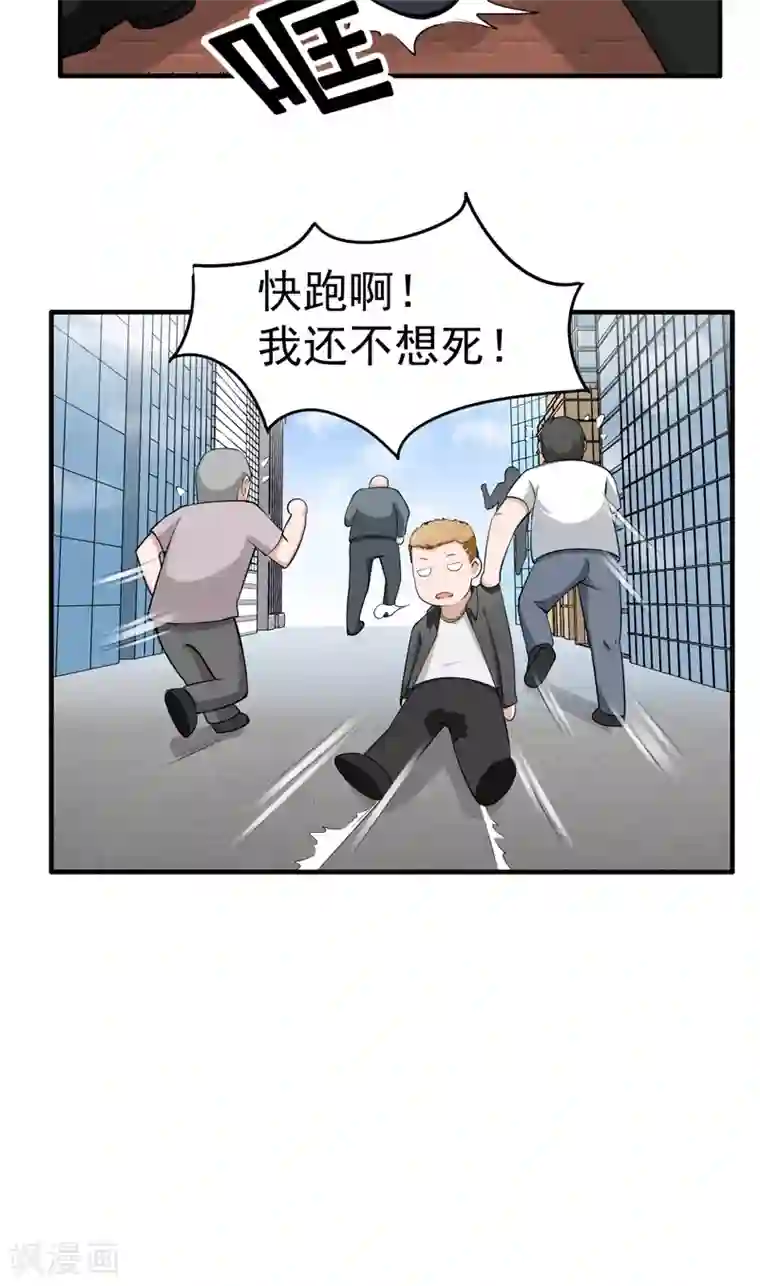 超级保安在都市第6话 这点小伎俩