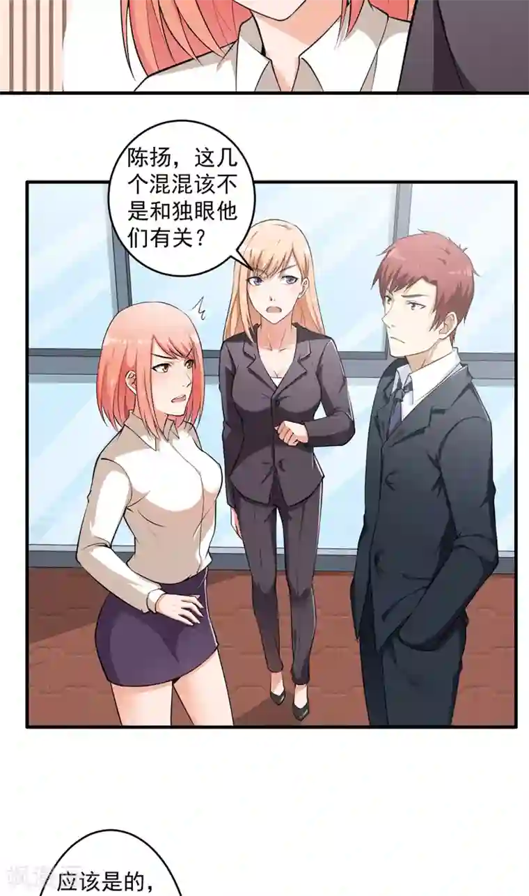 超级保安在都市第6话 这点小伎俩