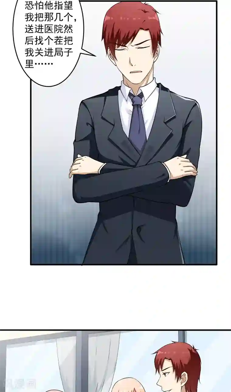 超级保安在都市第6话 这点小伎俩