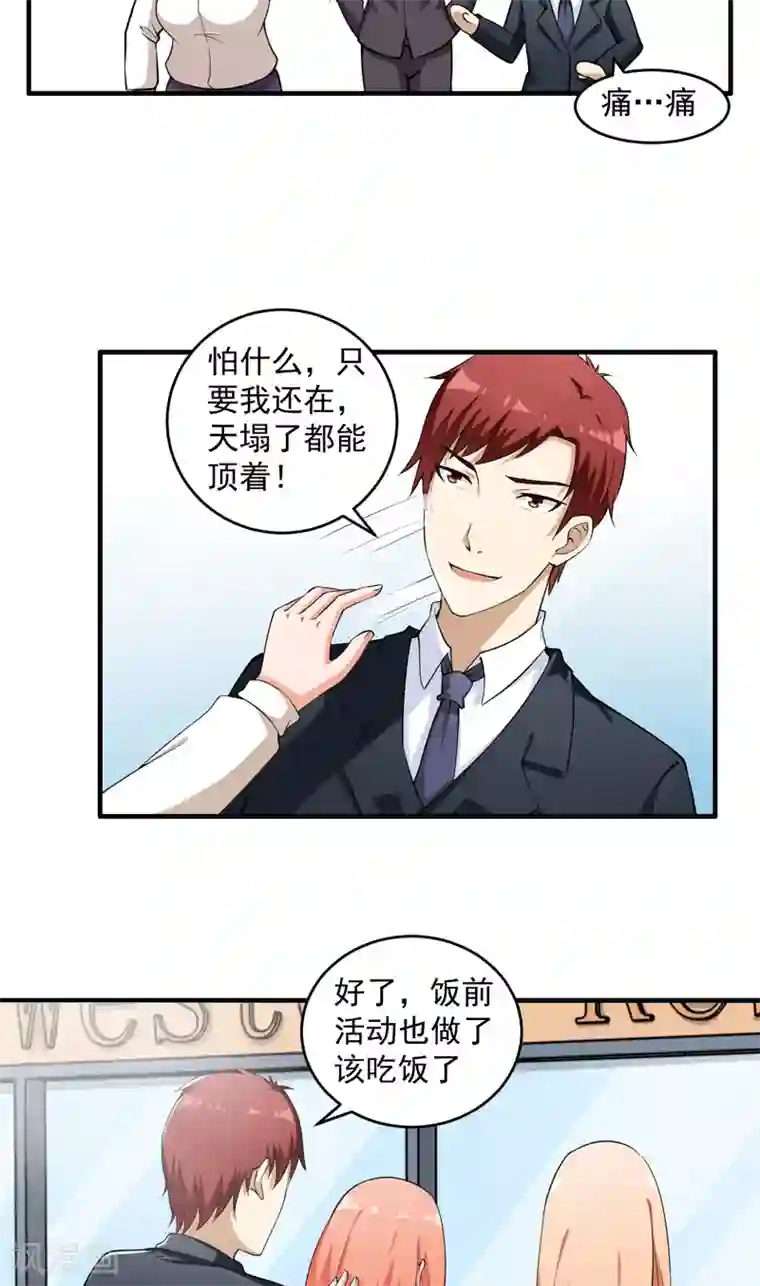 超级保安在都市第6话 这点小伎俩