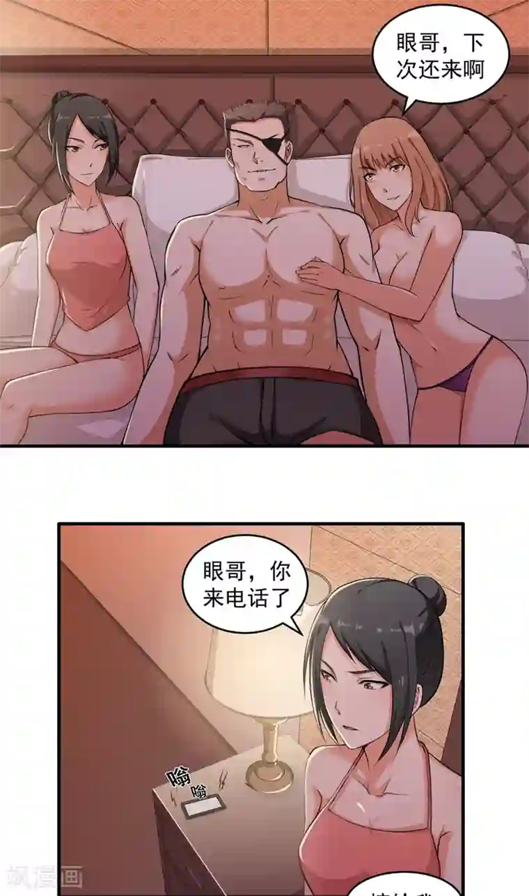 超级保安在都市第6话 这点小伎俩