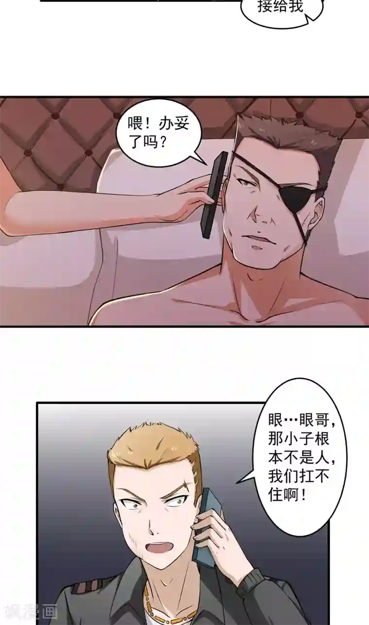 超级保安在都市第6话 这点小伎俩