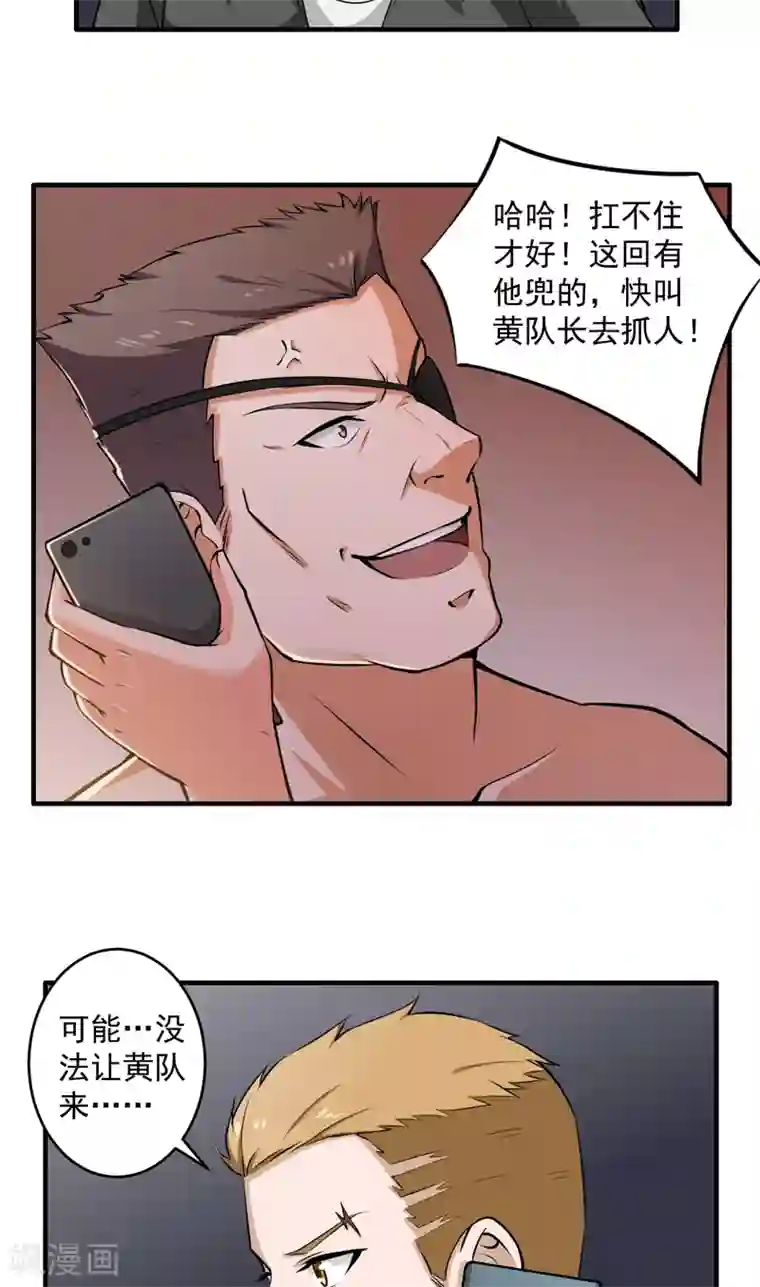 超级保安在都市第6话 这点小伎俩