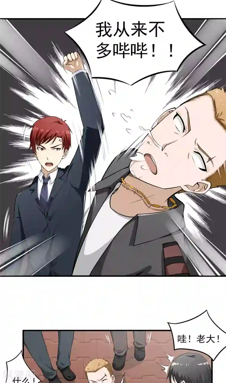 超级保安在都市第6话 这点小伎俩