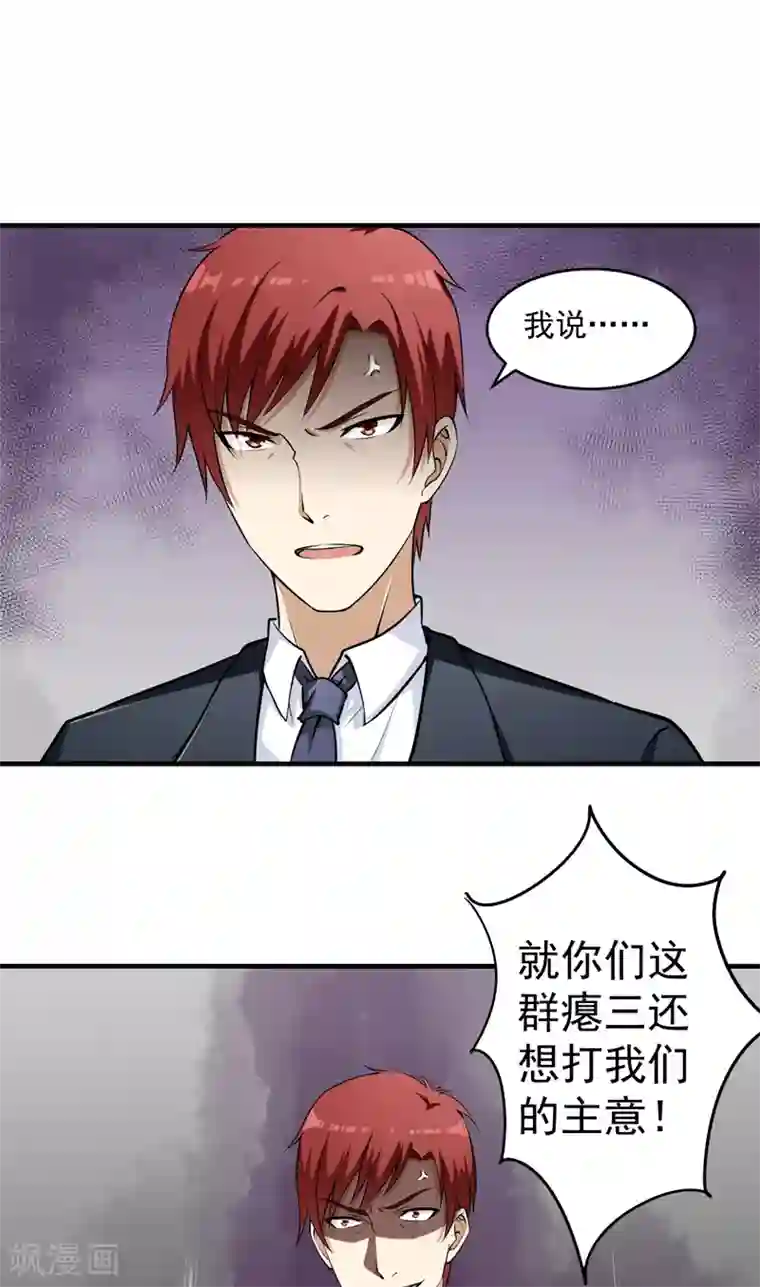 超级保安在都市第6话 这点小伎俩