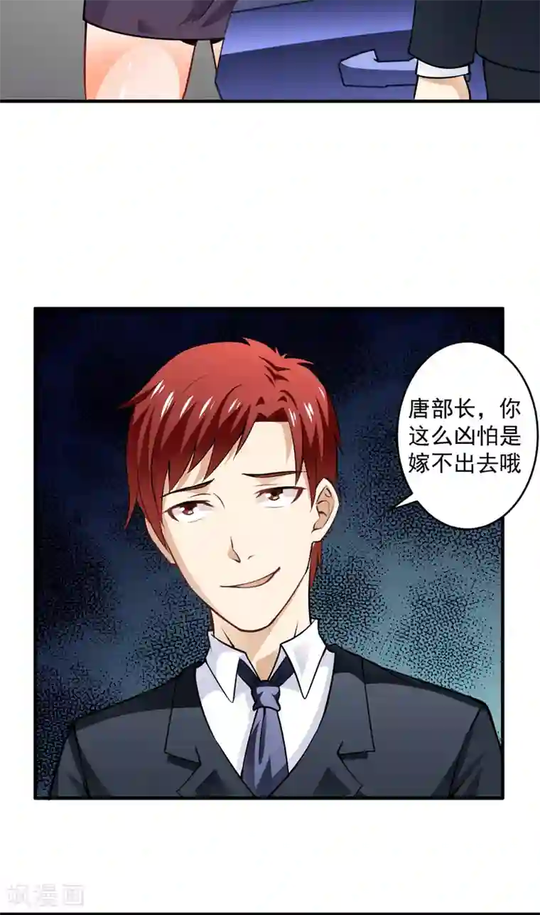 超级保安在都市第7话 今夜有约